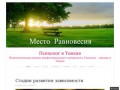 "Место равновесия" - Психолог в Томске