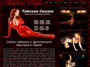 Эротический массаж в Омске — Тайский массажный салон Омск