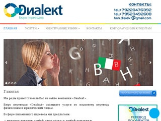 Перевод документов в Тюмени, Бюро переводов "Dиаlекt"