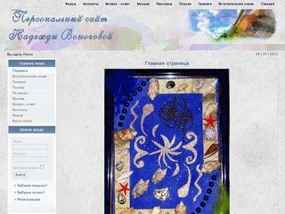 Персональный сайт Надежды Воноговой - картины, коллажи, панно, сувениры в Иркутске