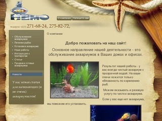 Обслуживание аквариумовв офисах г. Владивосток