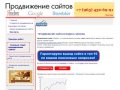 Продвижение сайта в Яндекс, продвижение сайтов в Москве, продвижение в поисковиках, в интернете