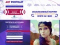 ART PORTRAIT - Портреты по фото в Челябинске и в Челябинской области