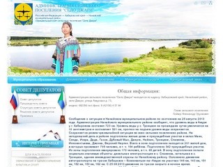 Официальный сайт администрации сельского поселения "Село Джари"