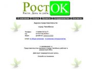 С нами легко связаться | ИП Кузьмин М.Б. ИНН 744717077552 "Рост