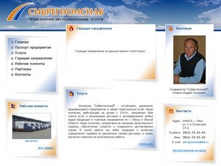 Сибрегионснаб - Транспортно-эспедиционные услуги по Омску, Омской Области, России.