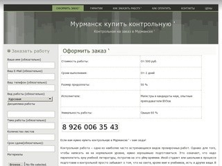 Мурманск купить контрольную &amp;#039; | Контрольная на заказ в Мурманске &amp;#039;