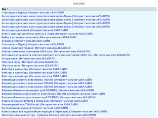 Сантехника в Перми | Интернет-магазин АКВАЛАЙН