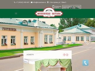 Гостиницы Костромы | Отель "Московская застава"| Идеальная гостиница в центре города!