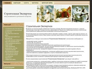 Строительная Экспертиза . Строительная Экспертиза - проектов