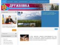 Официальный портал Дружковского городского совета