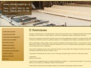 Строительство из дерева в Твери, Завидово, Клину и Тверской области.
