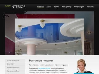 Натяжные потолки Нижний Новгород - производство и установка, подвесные потолки