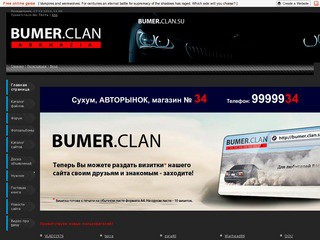 BUMER.CLAN ABKHAZIA - сайт любителей BMW в Абхазии