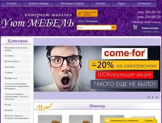 Купить мебель - Днепропетровск, Украина - Интернет магазин УютМЕБЕЛЬ