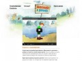 Новый старый русский мультфильм «Мальчишки и Девчонки» посмотреть онлайн 2011
