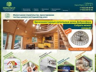 Малоэтажное строительство | Строительство домов и коттеджей Хабаровск | Поместье27