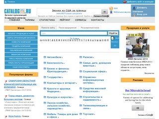 Каталог организаций Самарского региона