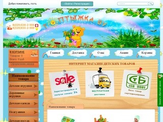 Интернет магазин детских товаров "Топтыжка" в Гродно