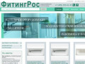 Оборудование для отопления и водоснабжения дома | Интернет магазин Fitingros.ru | Каширский Двор 2