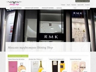 Интернет-магазин парфюмерии Shining Shop