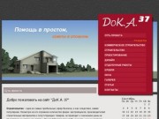 Проект ДоК.А. 37 (DoK.A.37) суть проекта | строительство в Иваново, БЕСПЛАТНЫЕ консультации.