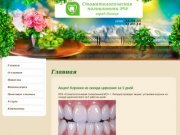 Стоматология Липецк - Стоматологическая поликлиника №2