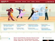 Школа танцев (Москва), обучение: бальные танцы, латиноамериканские танцы