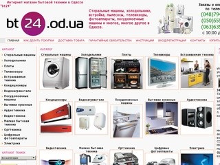 Одесский интернет магазин бытовой техники 