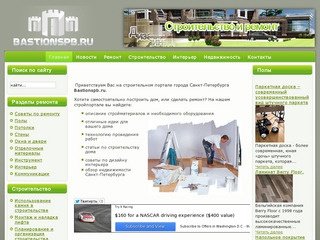 Bastionspb.ru - информационный стройпортал