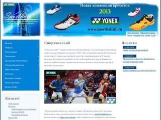 Спортхоллсиб Новосибирск