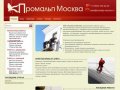 Промальп Москва