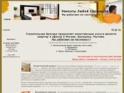 Комплексный ремонт квартир под ключ Москва, Балашиха, Реутов - Найти и нанять Строительную бригаду