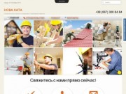 Нова Хата - строительство и ремонт в Харькове. Строительство домов под ключ
