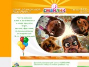 Смайлик67.рф - Центр дошкольного развития в Смоленске
