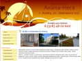 Пансионат Анапа-Нега - не дорогой отдых, жилье в Анапе, частный сектор