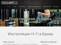 Инсталляция Hi Fi в Крыму Симферополь, установка под Ключ | Установка Hi