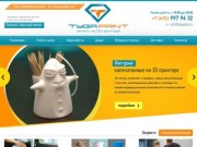3D печать в Москве, услуги по 3D печати/принтеру на заказ в Москве и области | Tyga Print