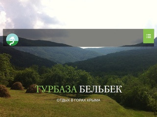 Турбаза Бельбек - отдых в Крыму 2016