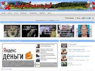 Независимый портал города Харовска (Сайт для общения, знакомств, обсуждения новостей и событий в Харовске)