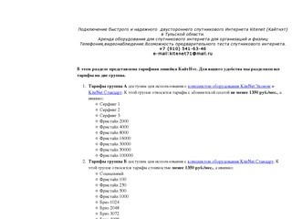 Подключение быстрого и надежного спутникового Интернета в Тульской области. Безлимит от 300р/мес