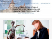 Главная | Защита прав потребителей саратов сарпотребзащита.рф