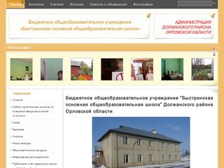 БОУ Быстринская основная школа · Бюджетное общеобразовательное учреждение «Быстринская основная