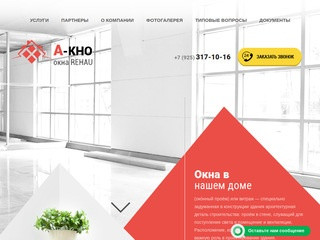 Окна REHAU - Компания А-кно г. Москва