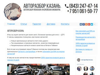 Авторазбор Казань