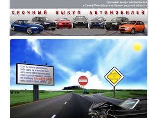 Битые авто, выкуп, скупка, эвакуатор, продажа битых автомобилей в Санкт-Петербурге