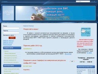 Сайт Городского жилищно-коммунального управления города Зеленогорска Красноярского края