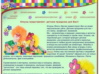 Сайт клоуны Su детские праздники для Вас