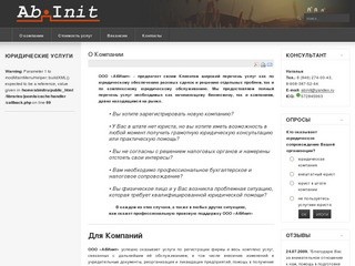 ООО "АбИнит". Юридические и бухгалтерские услуги