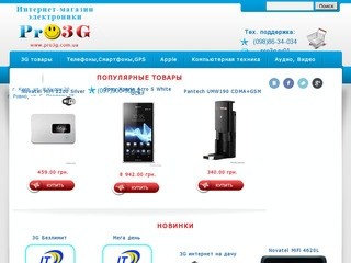 Интернет-магазин Pro3G: смартфоны GSM и CDMA, мобильные телефоны